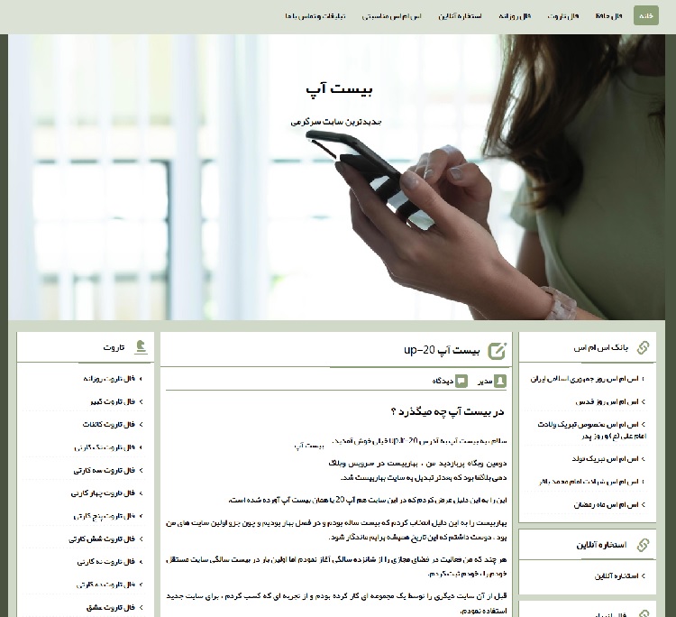 بیست آپ